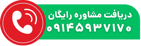 دریافت مشاوره رایگان و خرید نهال